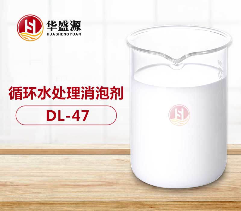 循環(huán)水處理消泡劑樣品