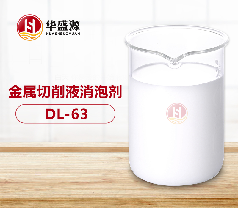 金属切削液消泡剂样品图