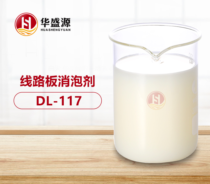 线路板清洗消泡剂样品图