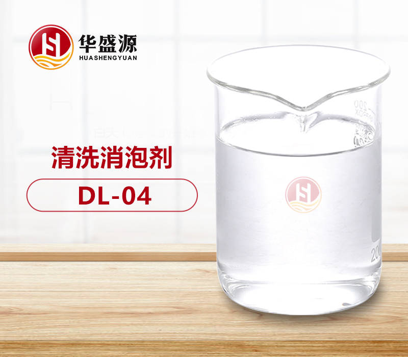清洗消泡剂样品图