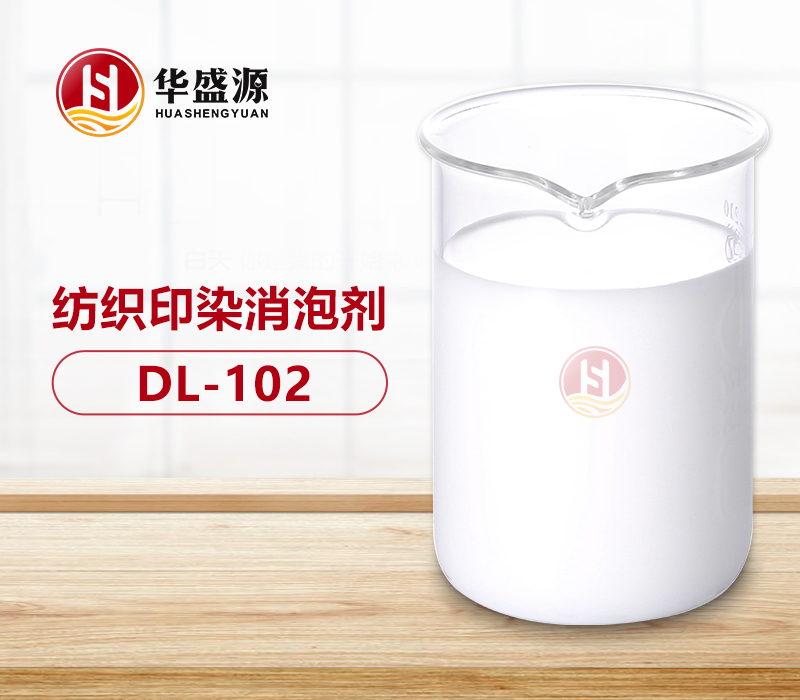 工业纺织类消泡剂样品图