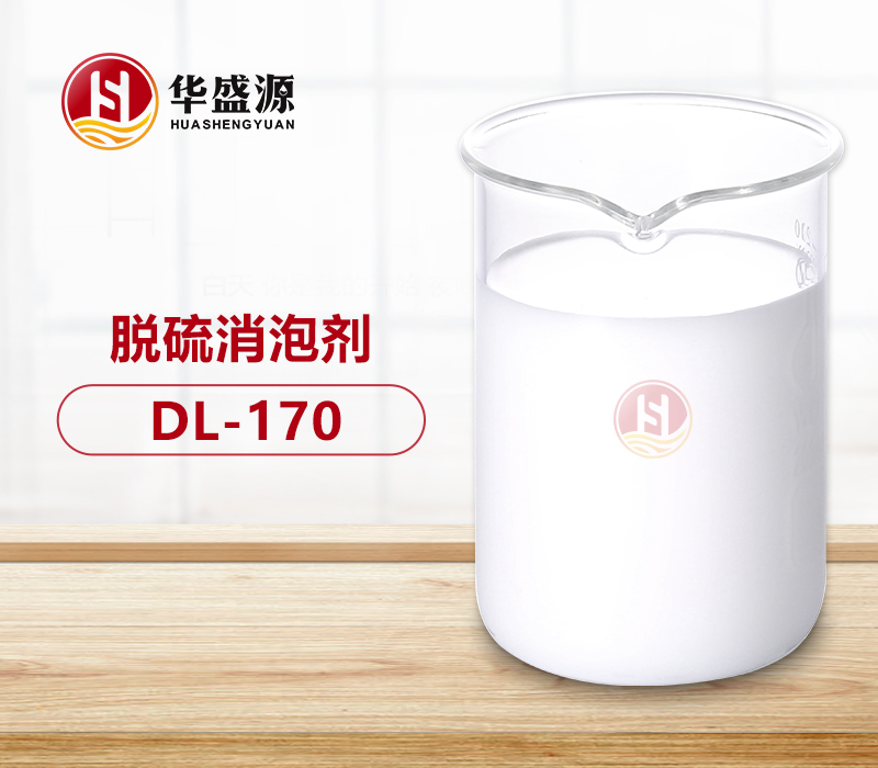 脱硫消泡剂样品图