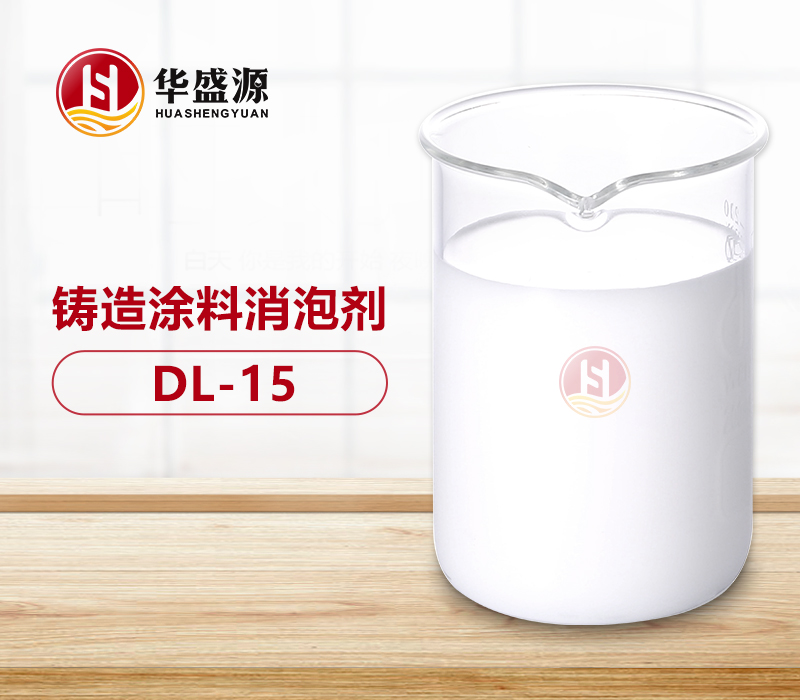 铸造涂料消泡剂样品图