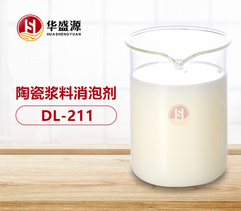 陶瓷浆料用消泡剂样品图