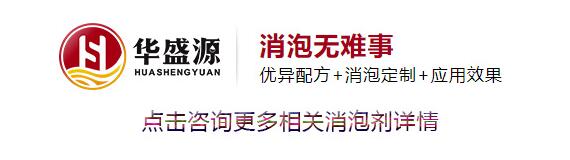 盐酸腐蚀消泡剂厂家